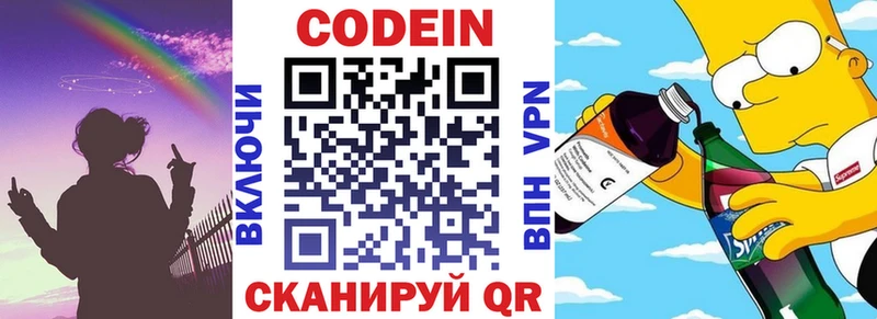 Кодеин напиток Lean (лин)  Канск 